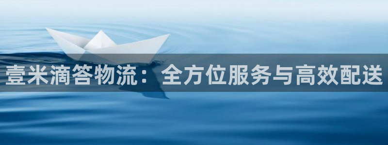 豪门国际充值不处理怎么办：壹米滴答物